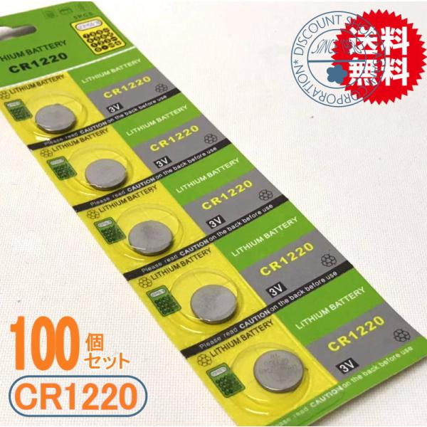 ボタン電池（CR1220）100個セット(代引き発送可)(メール便)