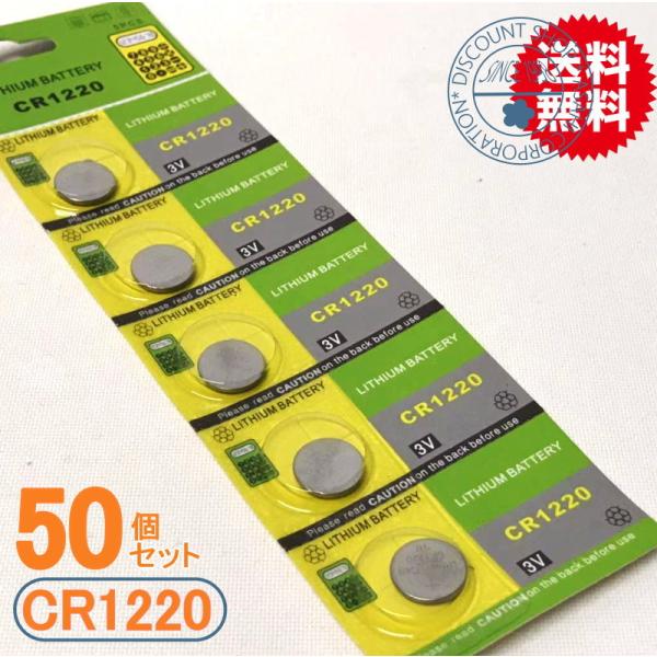 ボタン電池（CR1220）50個セット(代引き発送可)(メール便)
