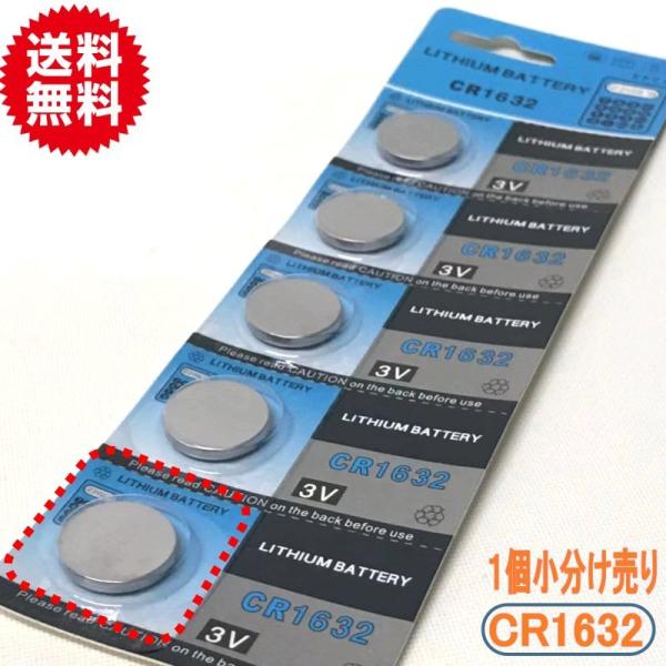 CR1632　リチウムボタン電池５個セット