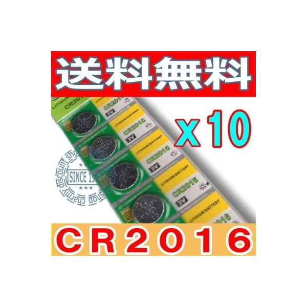 ボタン電池（CR2016）10個セット