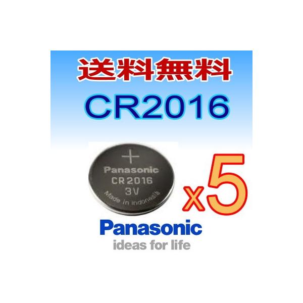 日本ブランド panasonic（パナソニック）　リチウムコイン電池（CR2016）5P(メール便)