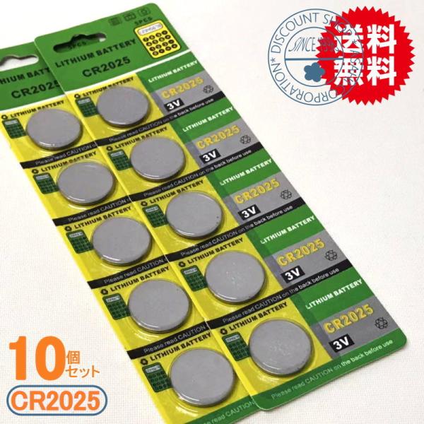 リチウムボタン電池（CR2025）10個セット