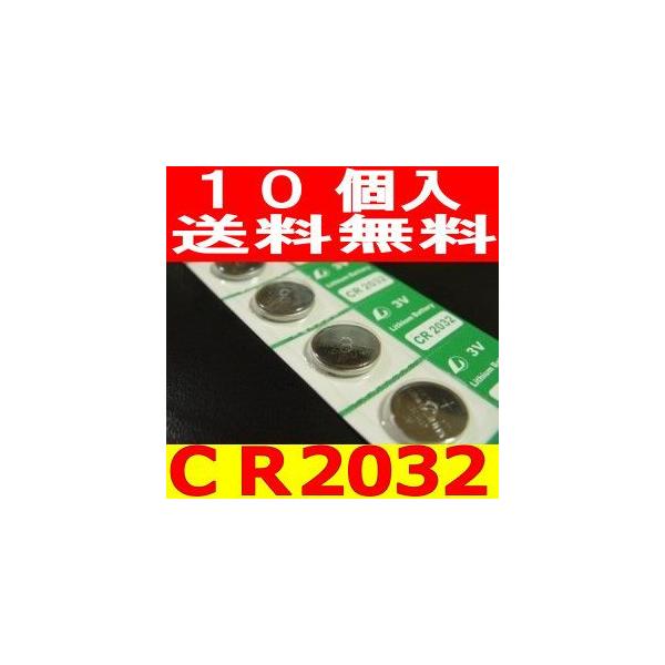 ボタン電池（CR2032）10個セット