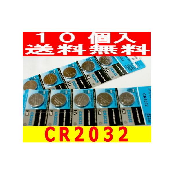 品名：CR2032コイン型リチウム電池10個セット