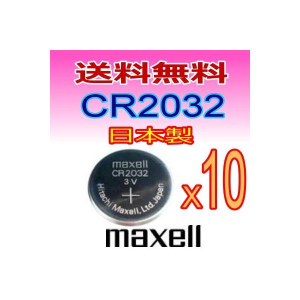 代引き可　日本製/マクセル　ボタン電池（CR2032）3V 10P