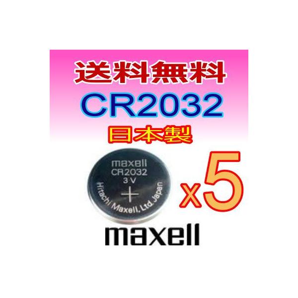 日本製/マクセルmaxcell　ボタン電池（CR2032）3V 5P　逆輸入パッケージ/代引き可