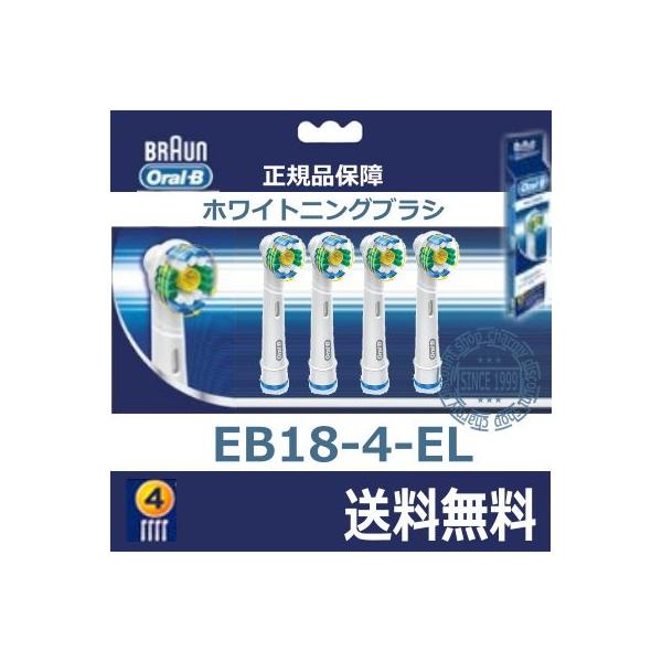 オーラルB EB18-4 ブラウン 替ブラシ （ステインケア）替えブラシ