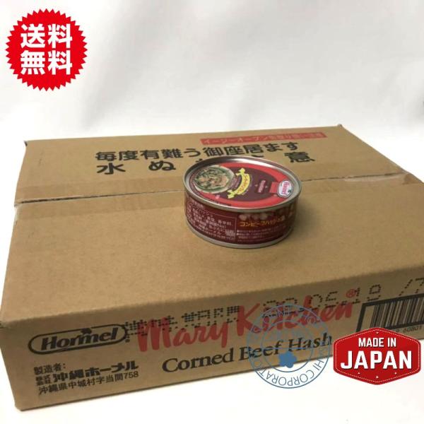 コンビーフハッシュ80g×24缶（沖縄ホーメル）jan　4960801008888