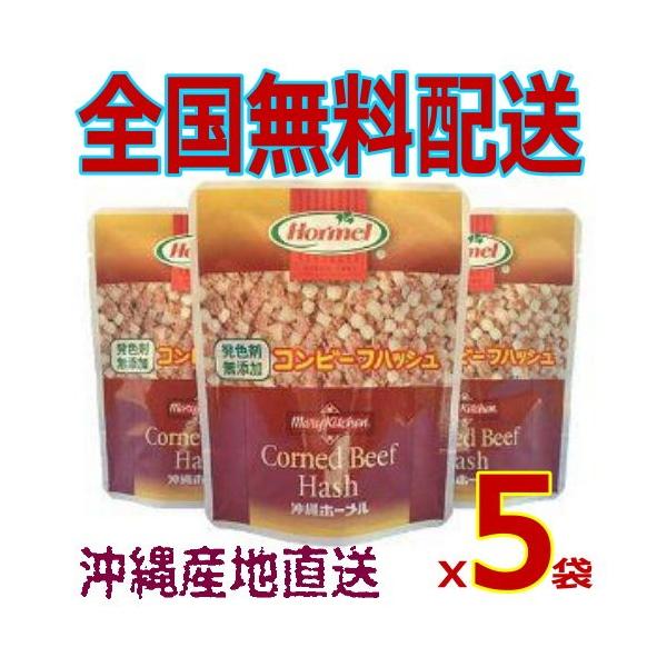 【3000セット完売お礼！期間限定値下げ】牛肉とポテトを半々にブレンドした商品です。あらゆる季節の野菜と相性が良く、手軽に調理できるバラエティに富んだヘルシーメニューが楽しめます。レトルトコンビーフハッシュ無添加70g×5袋（沖縄ホーメル【...