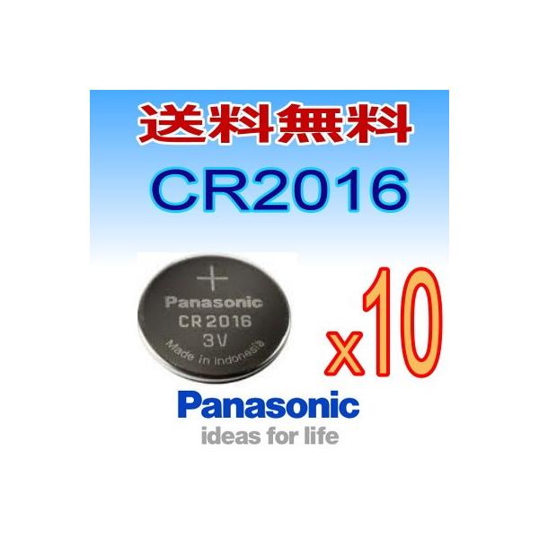 パナソニック　ボタン電池（CR2016）3V  10P入り