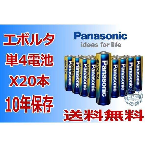 パナソニックエボルタ アルカリ乾電池　単4電池　20本　防災用品 メール便