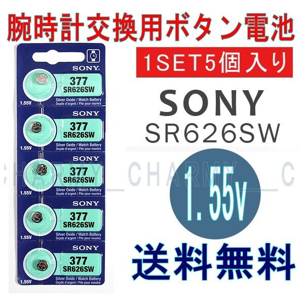 SR626SW　５個SONY　時計用 高性能酸化銀電池