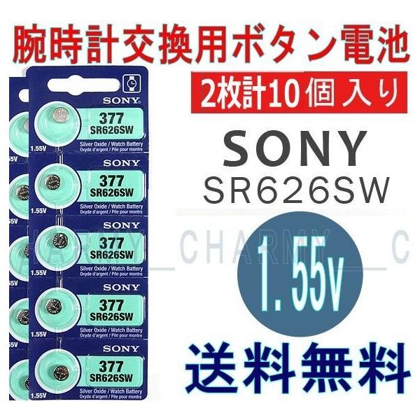 日本製電池！時計用 高性能酸化銀電池 SR626SW 10個セットSONY/MAXELL :sonysr626-10:チャーミ 通販  