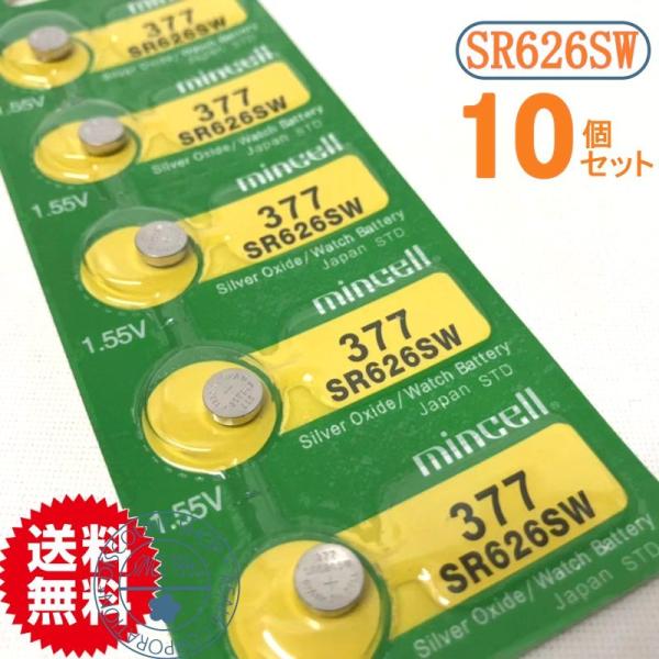 時計用 高性能酸化銀電池 SR626SW　10個セット(メール便)