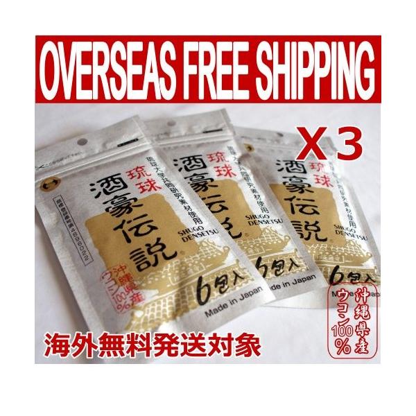 沖縄の太陽に育まれたウコンをはじめとする天然素材を惜しみなく配合し、琉球大学医学部の研究努力とメーカーの開発努力の融合を以って誕生した「琉球酒豪伝説」は、沖縄の風土に生まれた健康食品です。製造元：有限会社　沖縄長生薬草本社 原材料：春ウコン...