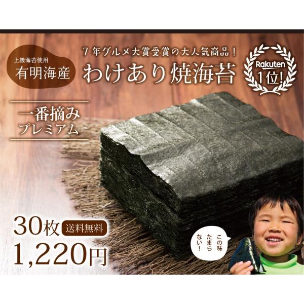 海苔 訳あり プレミアム有明産高級焼海苔 30枚 メール便 送料無料 ポイント消化 おにぎらず 焼きのり おにぎり 一番摘み 初摘み 葉酸 タウリン Buyee Buyee Japanese Proxy Service Buy From Japan Bot Online