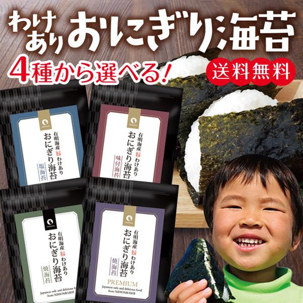 海苔 有明産 おむすび海苔 2切30枚 2袋セット メール便 送料無料 ポイント消化 おにぎり 手巻き てまき 焼き海苔 カット お取り寄せグルメ :3-356-2set:日本橋いなば園 - 通販 - Yahoo!ショッピング 海苔 有明産 おむすび海苔 2切30枚 2袋セット メール便 送料無料 ポイント消化 おにぎり 手巻き てまき 焼き海苔 カット お取り寄せグルメ :3-356-2set:日本橋いなば園 - 通販 - Yahoo!ショッピング