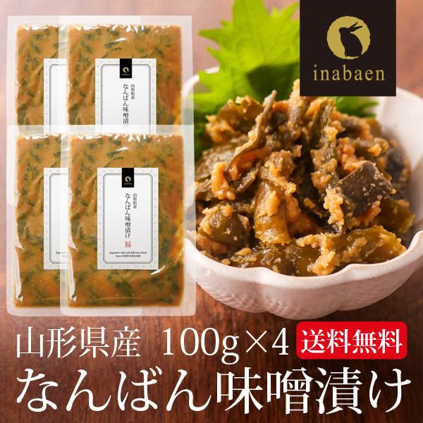 品名なんばんみそ漬名称みそ漬原材料名青とうがらし、漬け原材料（味噌、オリゴ糖）／調味料（アミノ酸等）、酸味料、（一部に大豆・小麦を含む）原料原産地名国産内容量100g×4袋保存方法冷暗所に保存して下さい製造者株式会社丸山食品山形県西置賜郡白...