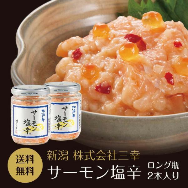 「サーモン塩辛」は、アトランティックサーモンの一番脂がのったハラスのみを使用し、新潟県産の糀、いくらとともにじっくり熟成させた発酵食品です。ねっとりと舌にからむようなハラスの濃厚な味に、熟成させた糀特有の旨味が加わった絶妙な味加減で、お取り...