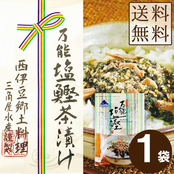 三角屋水産 万能塩鰹茶漬け 40g メール便 送料無料 ふりかけ ご飯のおとも お茶漬け お土産 伊豆 かつおだし だし茶漬け お取り寄せグルメ 日本橋いなば園 通販 Paypayモール