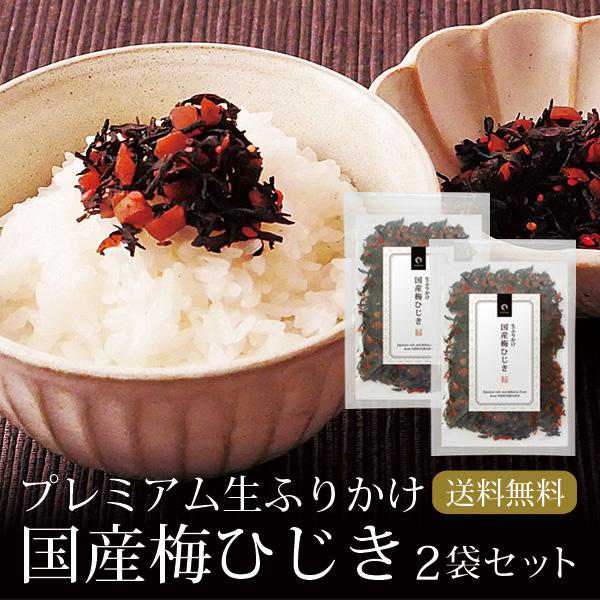 ひじき ふりかけ 国産梅ひじき 50g 2袋セット メール便 送料無料 ふりかけ おにぎり ご飯のおとも お茶漬け ギフト 時短 一人暮らし 食品 日本橋いなば園 通販 Paypayモール