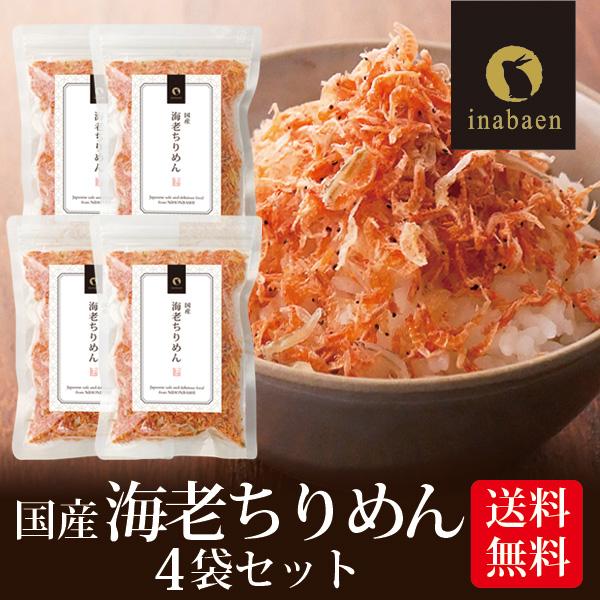 名称魚介乾製品原材料名ツノナシオキアミ（国産）、カタクチイワシ（国産）、えび（オキアミ　国産）、食塩、（一部にえびを含む）内容量30g×4袋保存方法直射日光、高温多湿を避けて保存してください。販売者株式会社いなば園東京都中央区日本橋2-16...