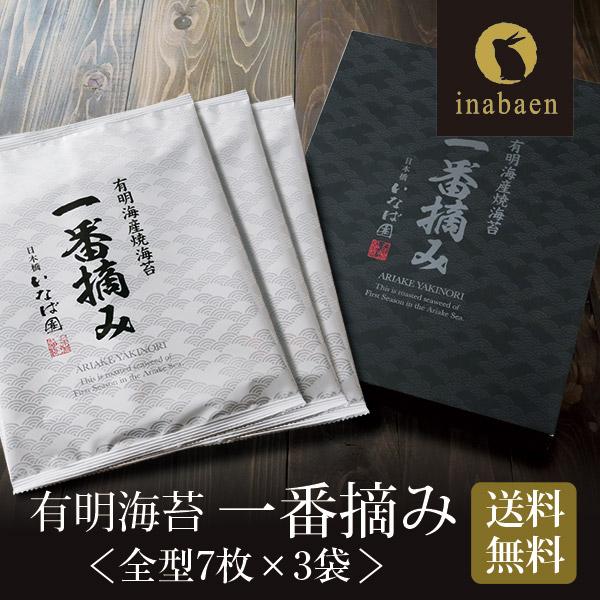 ■手提げ袋が必要な方は備考欄へご記入ください。当商品購入点数分のみ同梱可能です。記入がない場合お付けいたしませんのでご了承ください。名称焼海苔原材料名乾のり（有明海産）内容量全型7枚×3袋保存方法直射日光、高温多湿を避けて保存してください。...