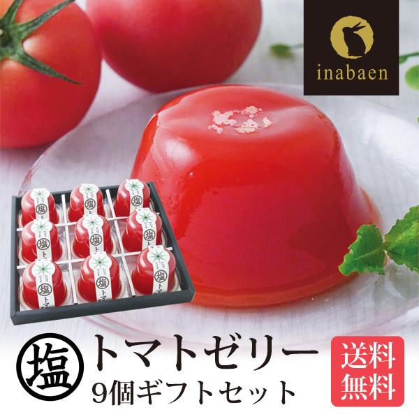 ■手提げ袋が必要な方は備考欄へご記入ください。当商品購入点数分のみ同梱可能です。記入がない場合お付けいたしませんのでご了承ください。名称生菓子原材料名【ゼリー】ぶどう糖果糖液糖（国内製造）、トマトピューレ、りんごピューレ、砂糖、レモンジュー...