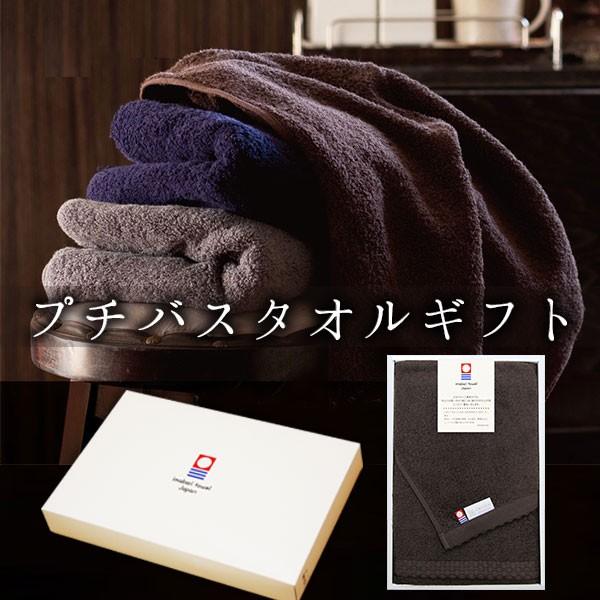 お年賀 ギフト プレゼント 今治タオル プレミアム プチバスタオル ギフト 贈り物 ふんわり やわらか ふっくら 国産 お歳暮 御歳暮 御年賀 日本橋いなば園 通販 Paypayモール