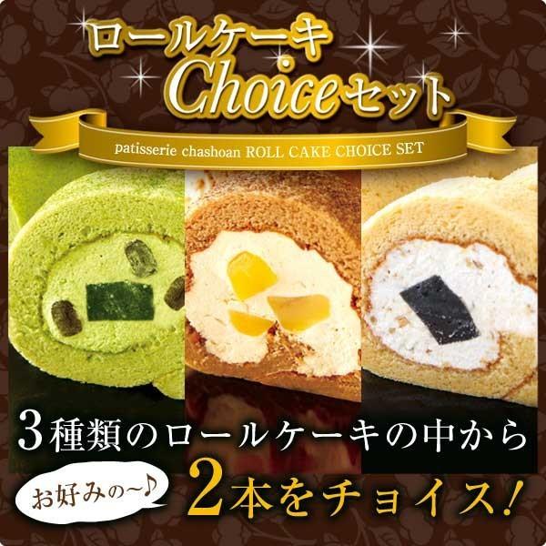 お歳暮 ギフト プレゼント 大人のロールケーキ 2本チョイス ギフトセット 冷凍便 選べる3種 お菓子 スイーツ 敬老の日 御歳暮 21 日本橋いなば園 通販 Paypayモール
