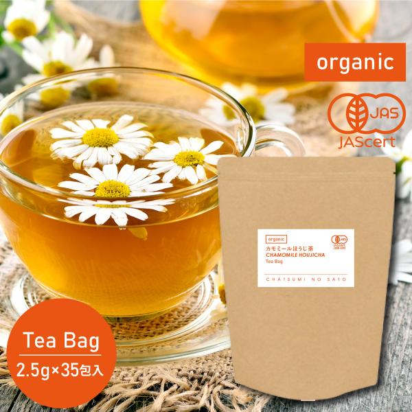 自然の恵みによって育まれた有機栽培の原料のみを使用。古来より、ヨーロッパやアラビアでハーブとして用いられてきたカモミール。カモミールのフルーティーな香りを愉しむことができ、安眠やリラックス効果をもたらします。ブレンドするほうじ茶も、静岡県春...