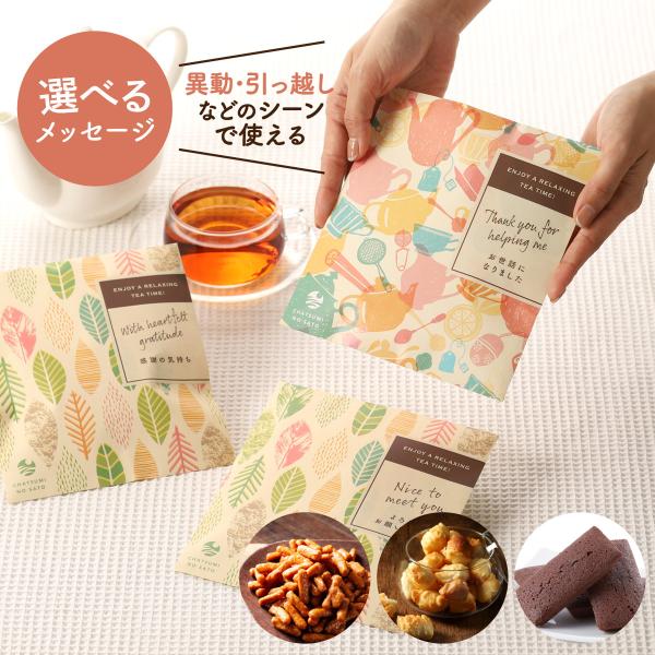 個包装のお菓子とお茶のおしゃれでかわいいプチギフトセット。退職や卒業、イベントのお礼にぴったりなワンコイン（500円）のプチギフトセット。個包装でばらまきやすく、職場や保育園・幼稚園、小学生・中学生へのお配りギフトとして大人気。かわいい・お...