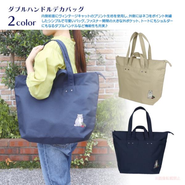 ダブルハンドルデカバッグ(ノアファミリー 猫グッズ ネコ雑貨 ねこ柄 ギフト プレゼントヴィンテージキャット シンプル 大容量 2025ss） 051-A1021