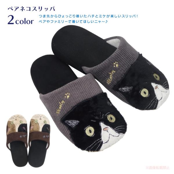 サッカーガールさま専用になりました　新品未使用　スリッパ　ニャンコ　ねこ chatty-cloth_051-h323