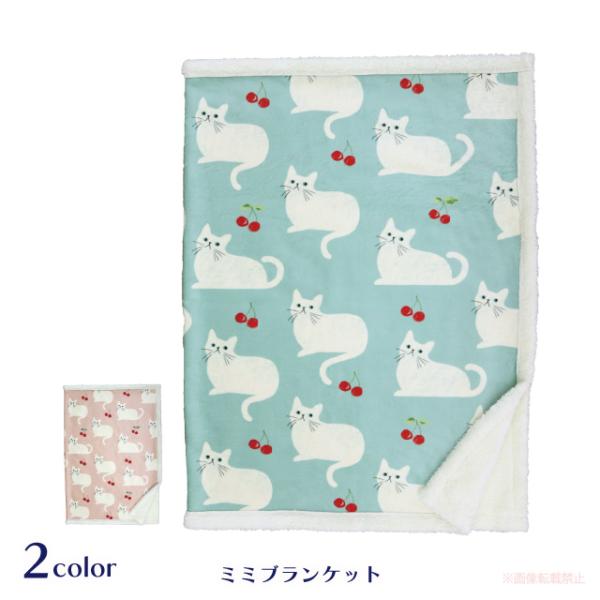 みきよぷ様❤ハンドメイド　刺繍チェリープレミアムボアケット　ブランケット　毛布 chatty-cloth_051-h870