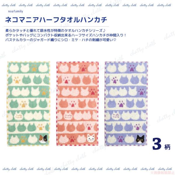 メール便対応] ネコマニアハーフタオルハンカチ(猫グッズ ネコ