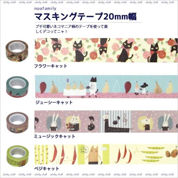 白猫屋様　海外マスキングテープ　まとめ売り ⑤♡海外マステ♡ 小玉 BattyPei さん 逗貓棒（霧面PET）の通販