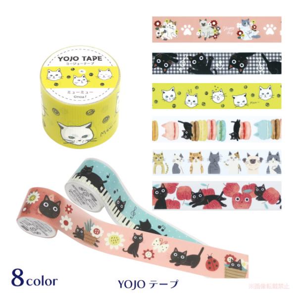 YOJOテープ(猫グッズ ネコ雑貨 ねこ柄 かわいい 黒猫 シャム猫 ハチワレ マカロン ピアノ 鍵盤 音符 音楽 花柄 2022aw） 051-P200
