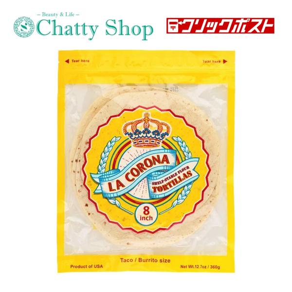 フラワートルティーヤ ラ・コロナ 8インチ(20cm)×8枚入り LA CORONA TORTILLAS