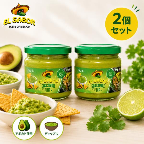 【訳あり】エルサボール アボカドソース 300g ×2個