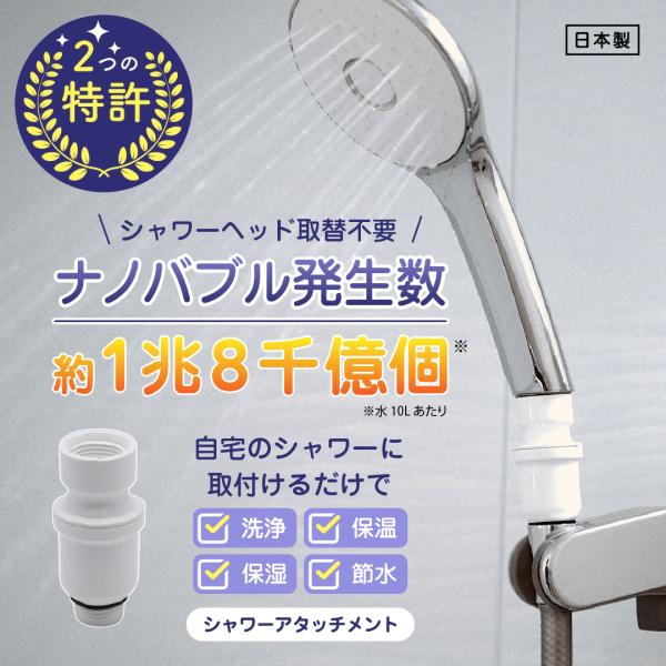 トルネード水流を起こし１兆8千億個以上のナノバブルを大量発生ナノバブルの力で「洗浄」「保温」「保湿」といったうれしい美肌効果が期待できます〇毛穴や細胞よりも小さいナノバブルは、マイナス電荷をもっており、プラス電荷を帯びた汚れに吸着し、除去し...