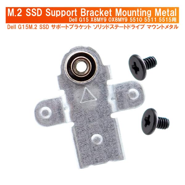 ■製品情報Dell G15 5510 5511 5515 ゲーミングノートパソコンシリーズと互換性があるブラケット。M.2 SSDスロット 2230 2280の2つのソリッドステートドライブフォームファクターをサポート。メーカー部品番号 X...