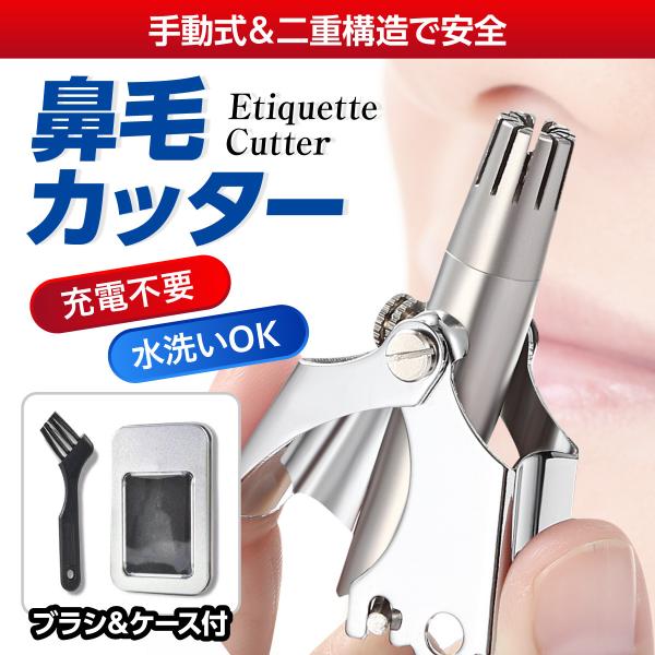 鼻毛カッター 男女兼用 水洗い可能 エチケットカッター トリマー ムダ毛 耳毛処理 専用ケース 清掃ブラシ付