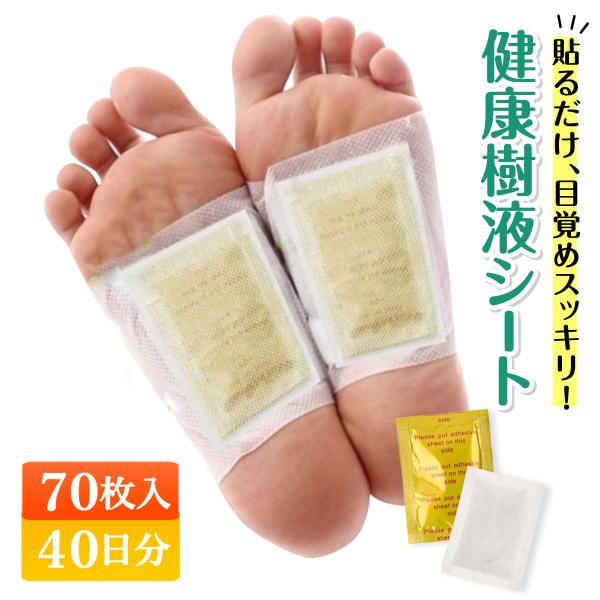 おやすみ前に貼って寝るだけで足裏から健康づくりができる樹液シート。なかなか疲れがとれない方、むくみが気になる方、グッスリ眠れない方におすすめです。■ご使用方法1.付属の粘着シートの台紙の大きい面を剥がし中央に合わせて樹液シートを貼り付ける。...