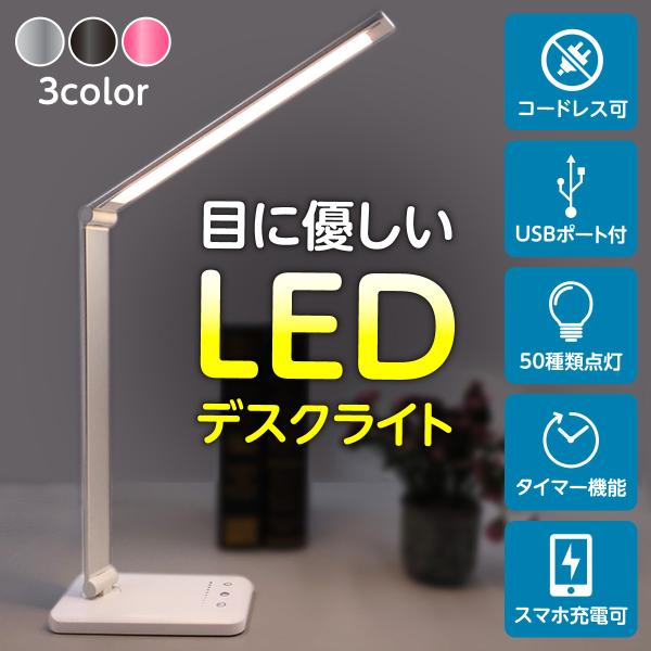 デスクライト LED 電気スタンド 卓上 学習 勉強 仕事 机 テーブル 作業灯 スマホ充電可能 明るさ調整 5段階調色 10段階調光 目に優しい 省エネ 折りたたみ式