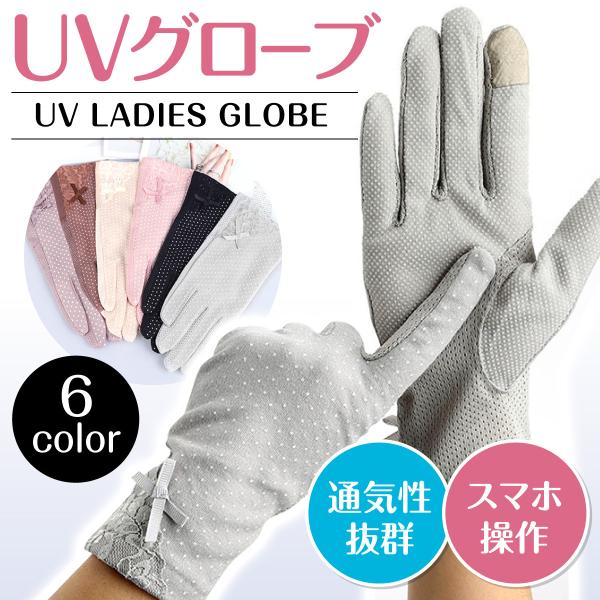 UVカット手袋 ショート レディース 紫外線カット 日焼け防止 グローブ UV対策 日焼け止め スマホ対応 スマホ操作可能 薄手 夏用 運転