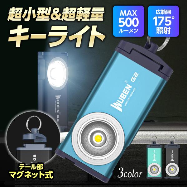 WUBEN ライト ハンディライト LEDライト EDCライト 懐中電灯 作業灯 小型 軽量 キーホルダー バックホールドクリップ テールマグネット アウトドア G2