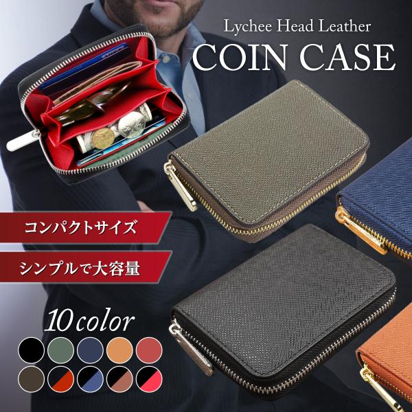 コインケース 小銭入れ 財布 小型 カードケース カード入れ ラウンドファスナー 10色