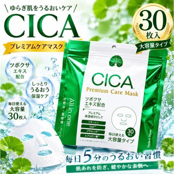 MDSKIN LABO CICA シートマスク 30枚入り 大容量 フェイスパック