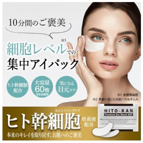 【新品】美容液凝縮目元パック50枚入り4箱set★目元ジェルパック check-store_hitokan-eye-sheet-mask